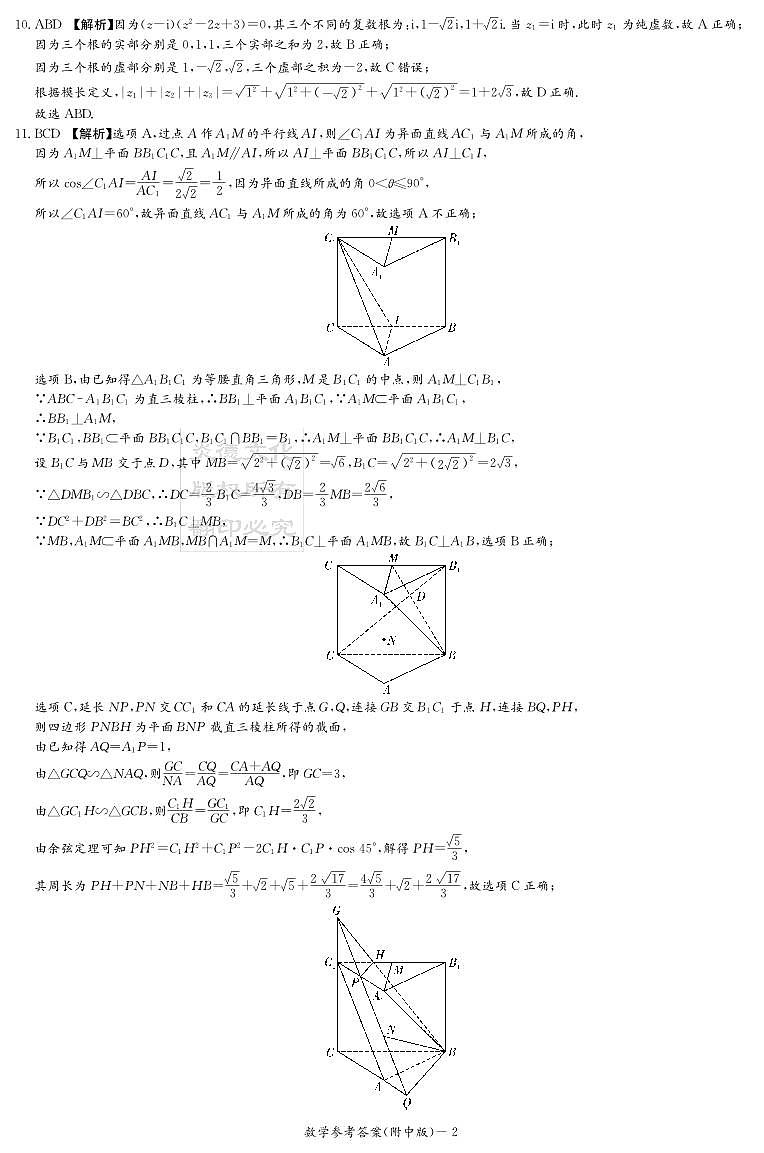数学答案（附中5次）第2页