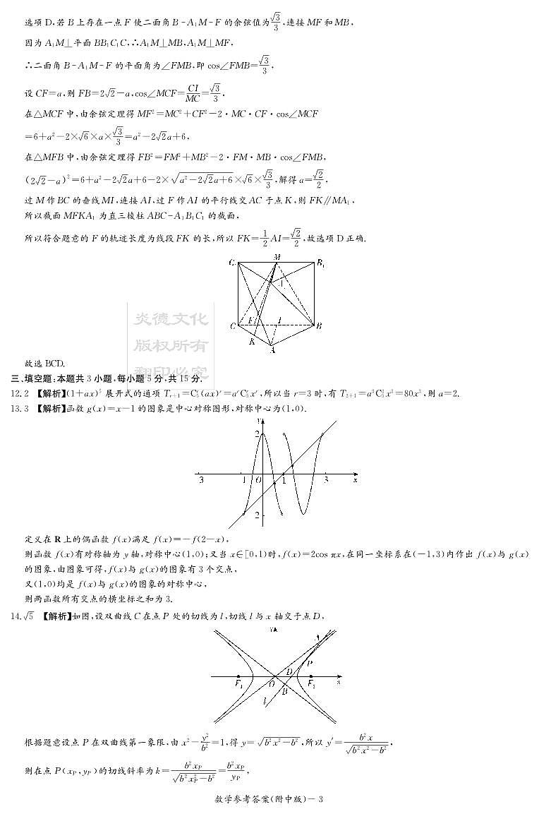 数学答案（附中5次）第3页