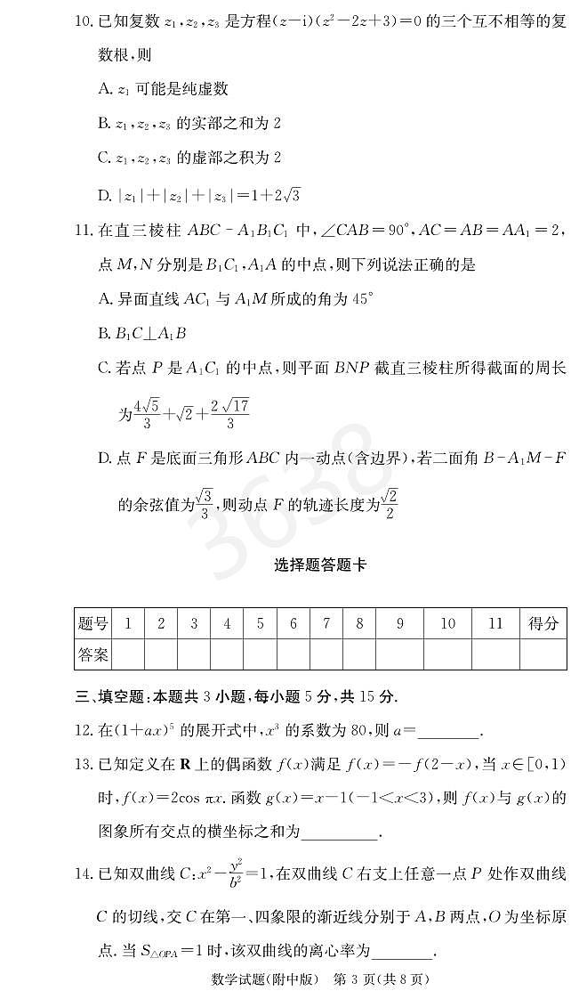 数学试卷（附中5次）第3页