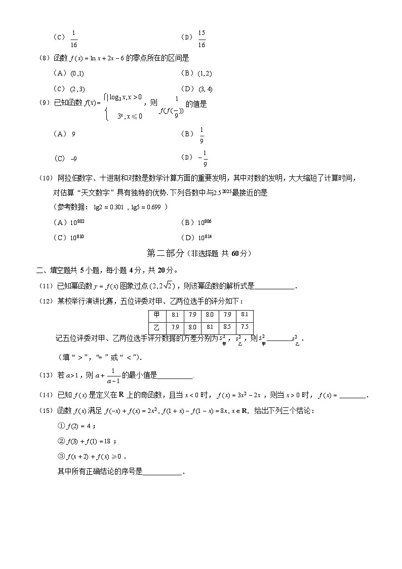 2025北京石景山高一上学期期末数学试卷和参考答案第2页