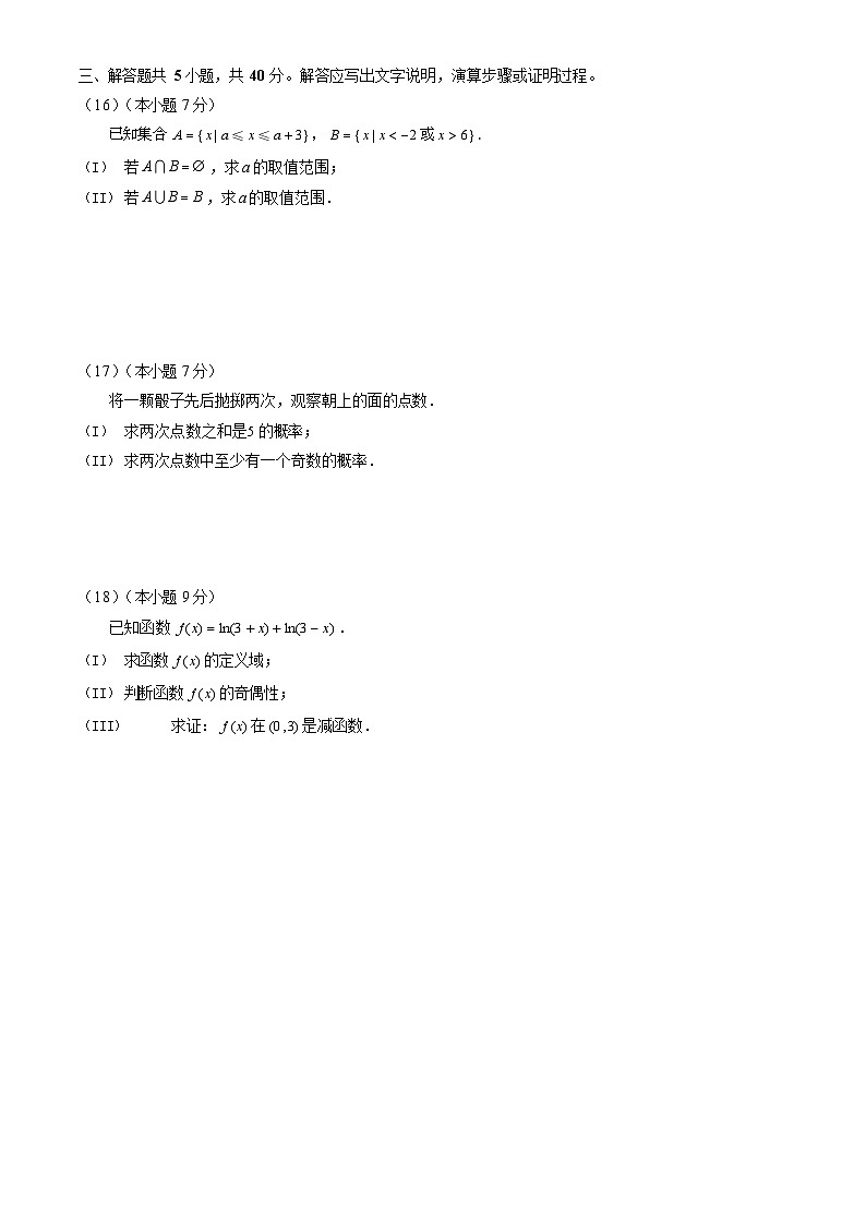2025北京石景山高一上学期期末数学试卷和参考答案第3页