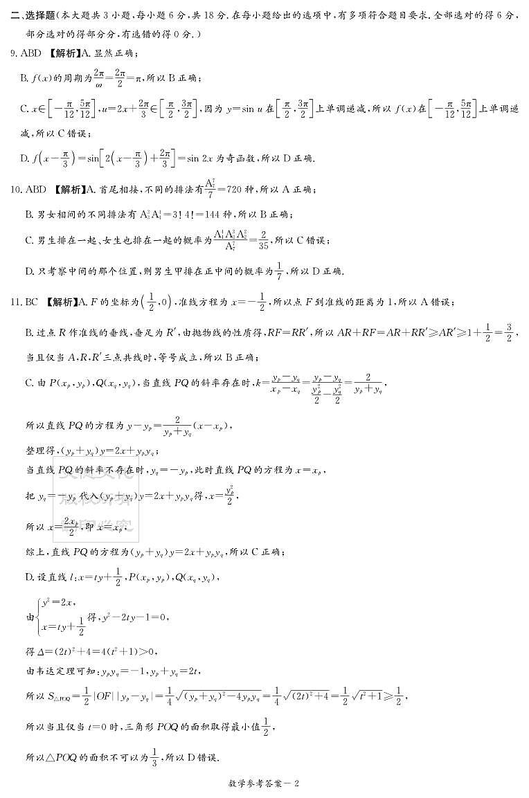 数学答案（考前演练一）(1)第2页