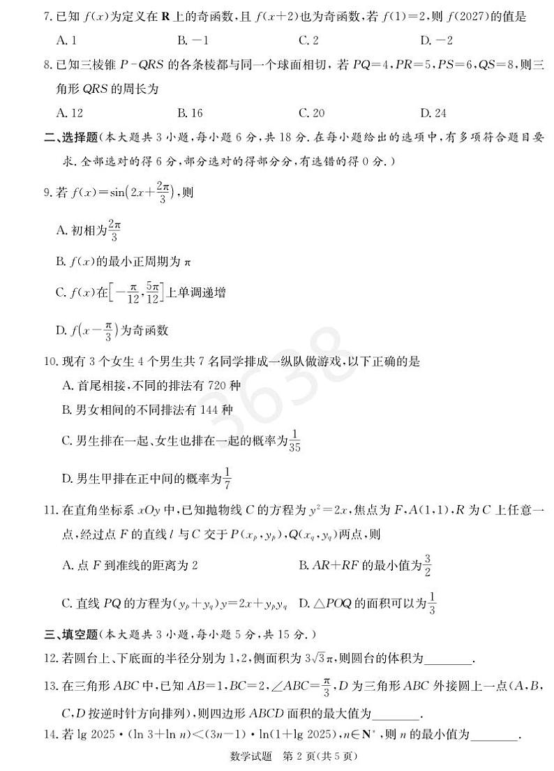 数学试卷（考前演练一）第2页