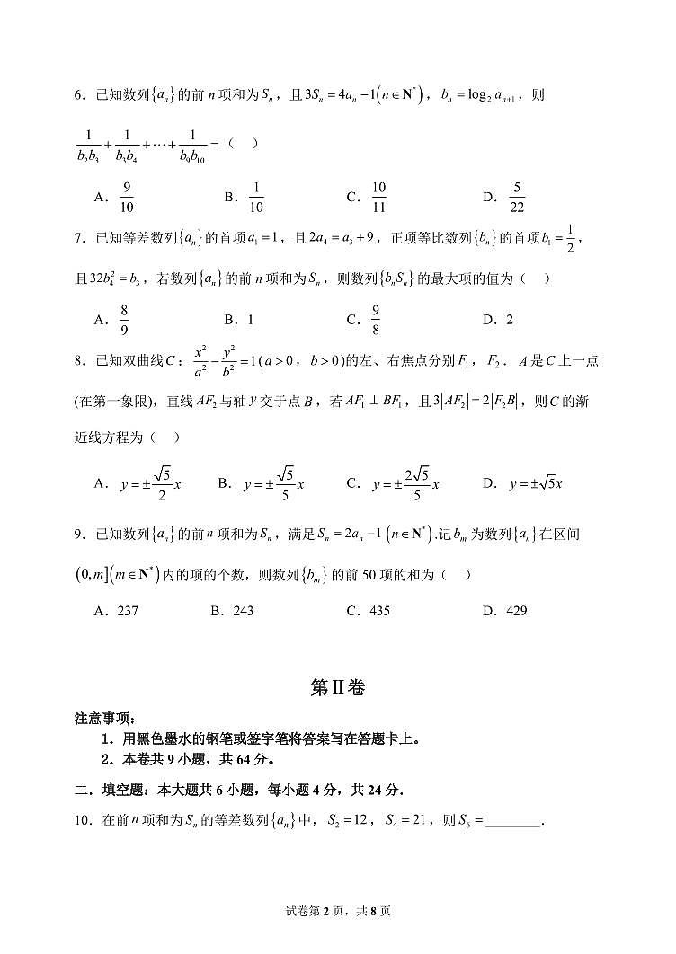 天津市南开中学2024—2025学年度第一学期高二阶段性质量监测二数学试卷第2页