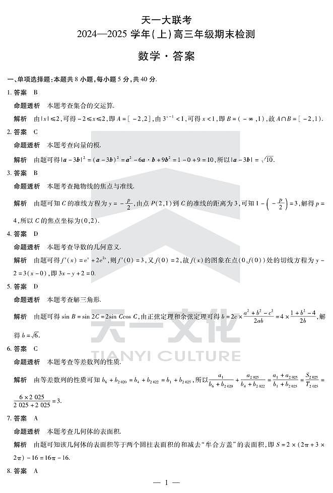 天一 数学高三上学期期末答案第1页
