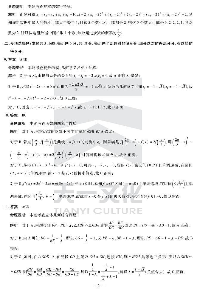 天一 数学高三上学期期末答案第2页
