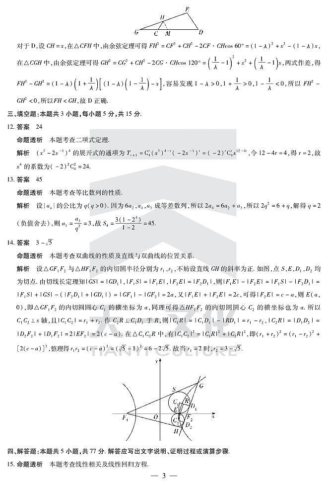 天一 数学高三上学期期末答案第3页