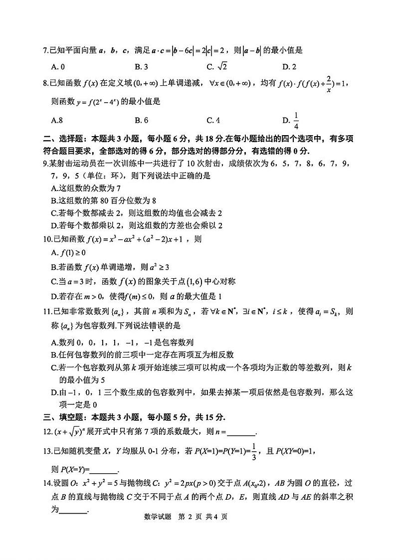 2025武汉市高三元月调考期末考试数学试卷第2页