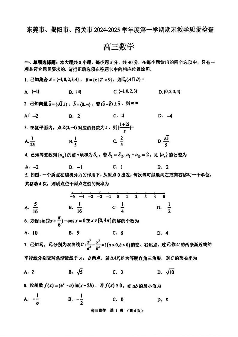 数学丨广东省东莞市、揭阳市、韶关市2025届高三1月期末教学质量检查数学试卷及答案第1页
