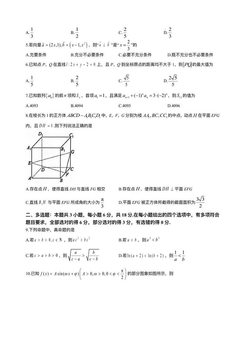 数学丨河南省三门峡市2025届高三1月第一次大练习试题（期末考试）数学试卷及答案第2页