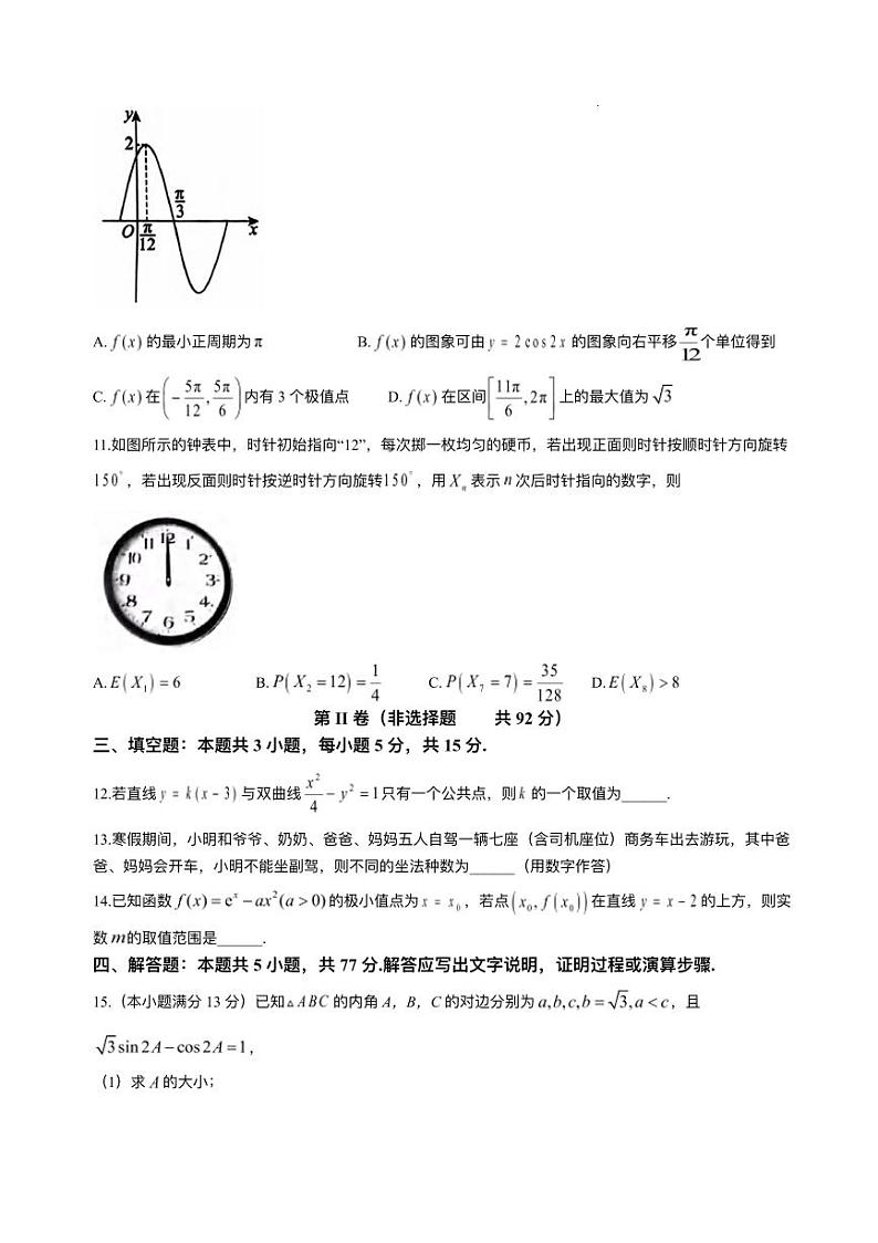 数学丨河南省三门峡市2025届高三1月第一次大练习试题（期末考试）数学试卷及答案第3页