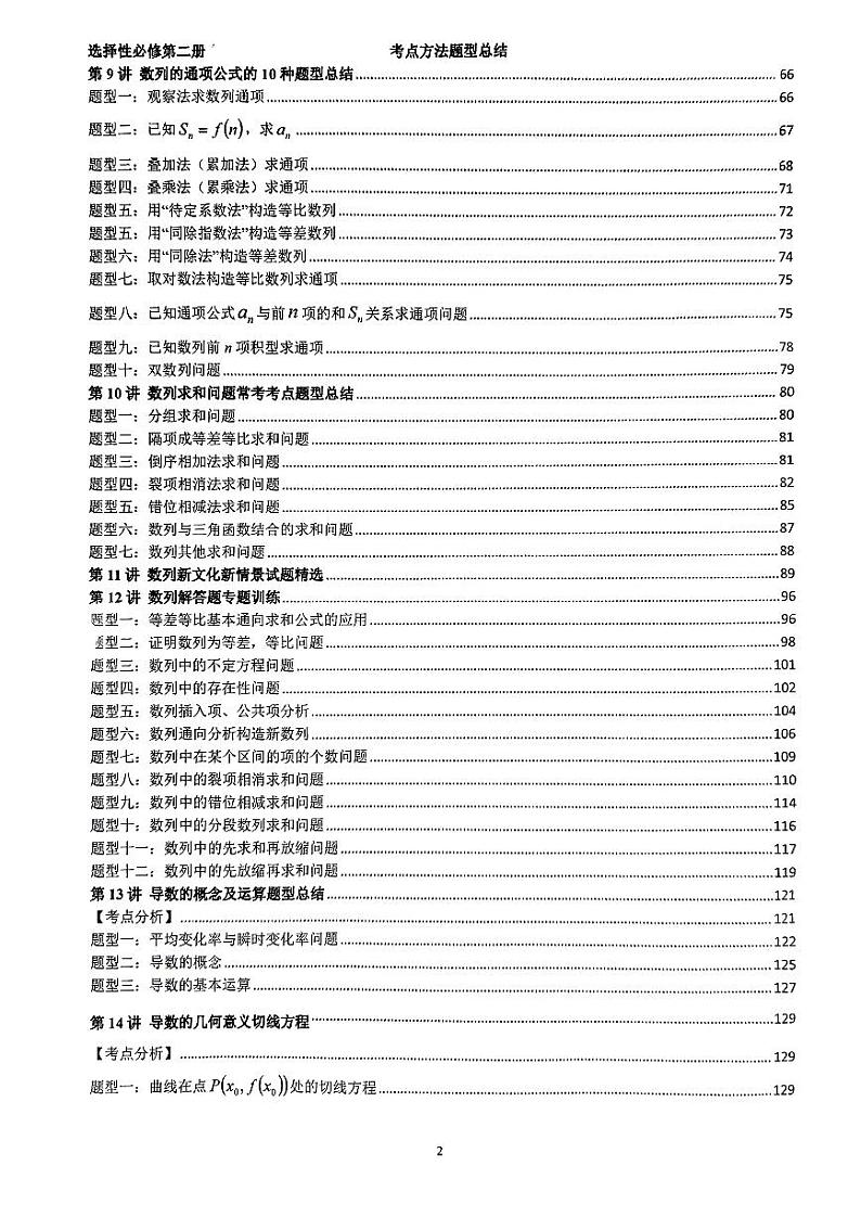 新高考高中数学申老师最全最新13套讲义第3页