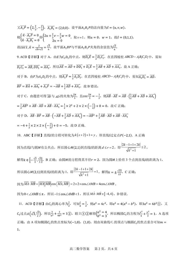 湛江市 2024-2025 学年度高二第一学期期末调研测试数学参考答案第2页