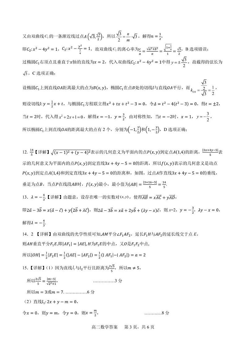 湛江市2024-2025学年度第一学期期末高中调研考试高二数学参考答案第3页