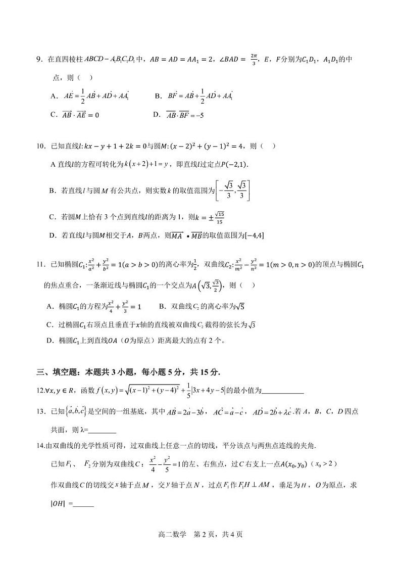 湛江市 2024-2025 学年度高二第一学期期末调研测试数学试卷第2页