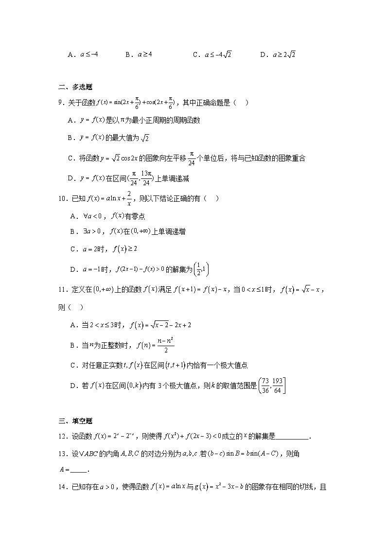 江西省上饶市弋阳县第二中学2025届高三上学期国庆假期数学检测试卷第2页