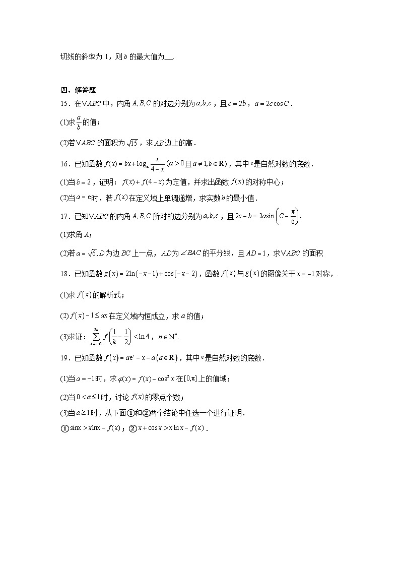 江西省上饶市弋阳县第二中学2025届高三上学期国庆假期数学检测试卷第3页