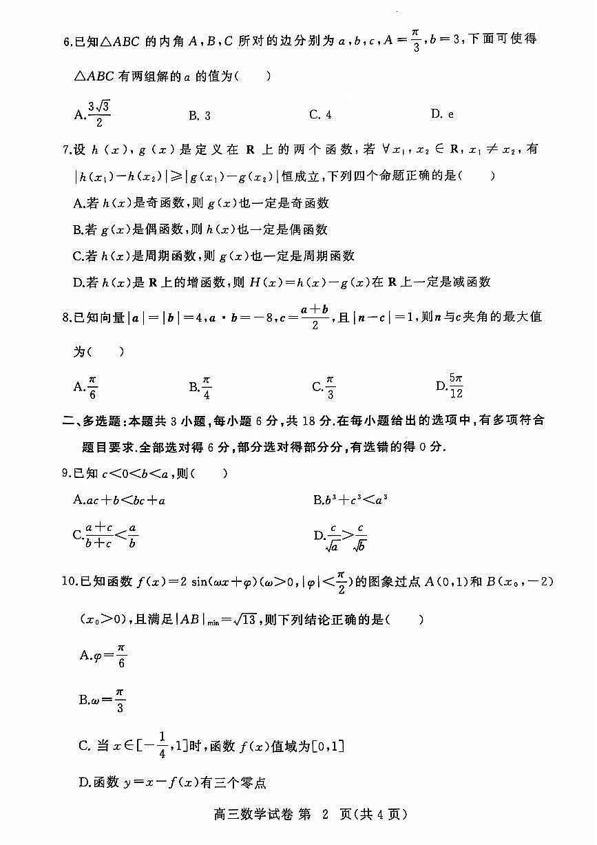 湖北省黄冈市2024年高三年级9月调研考试数学+答案第2页