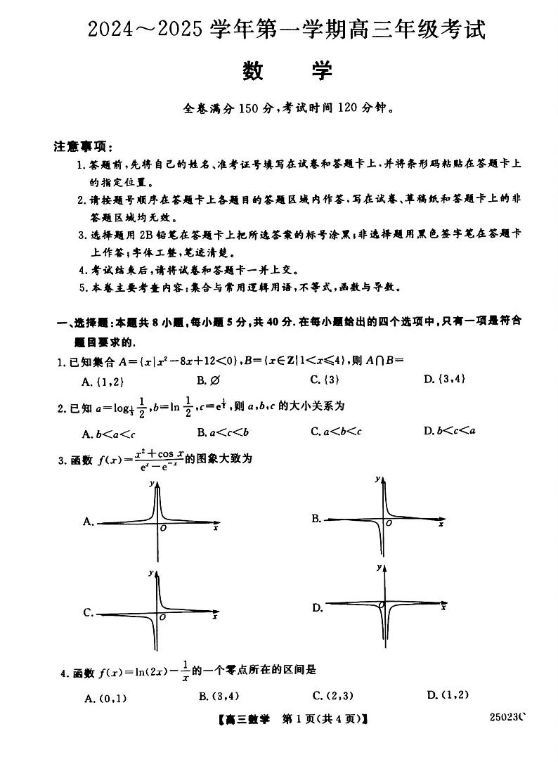 江苏省盐城市盐城八校2024-2025学年高三上学期开学考试（25023C）数学+答案第1页
