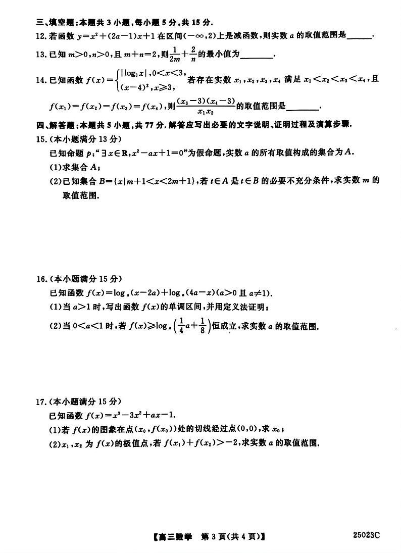 江苏省盐城市盐城八校2024-2025学年高三上学期开学考试（25023C）数学+答案第3页
