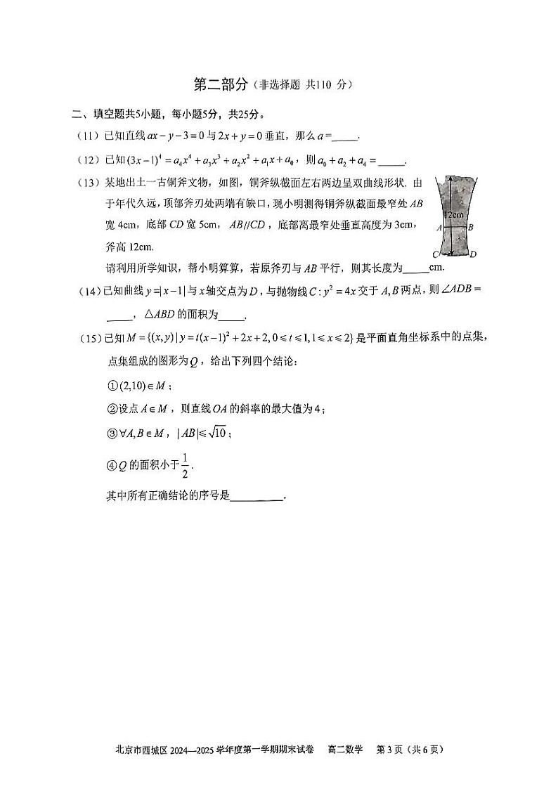2025北京西城高二（上）期末数学试卷和参考答案第3页