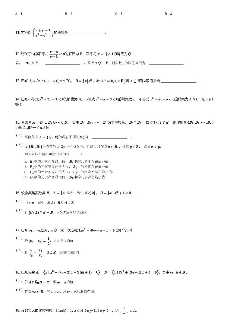 2024～2025学年10月北京海淀区人大附中翠微学校高一(上)月考数学试卷(含解析)第2页