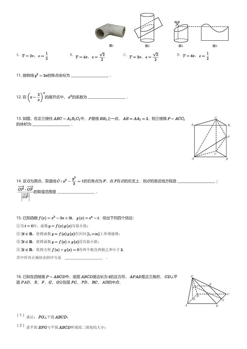 2024～2025学年1月北京海淀区北京市第十九中学高三(上)月考数学试卷(含解析)第2页