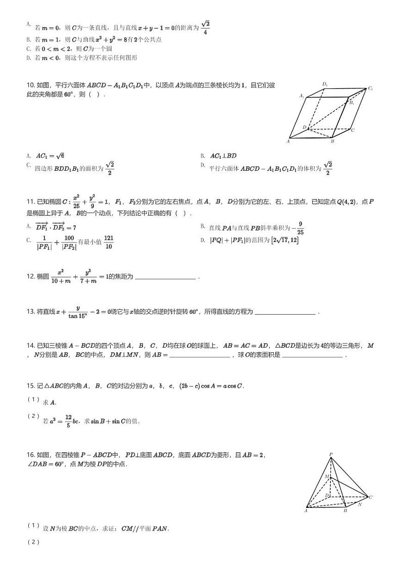 2024～2025学年广东广州越秀区广州市执信中学高二(上)期末数学试卷(含解析)第2页