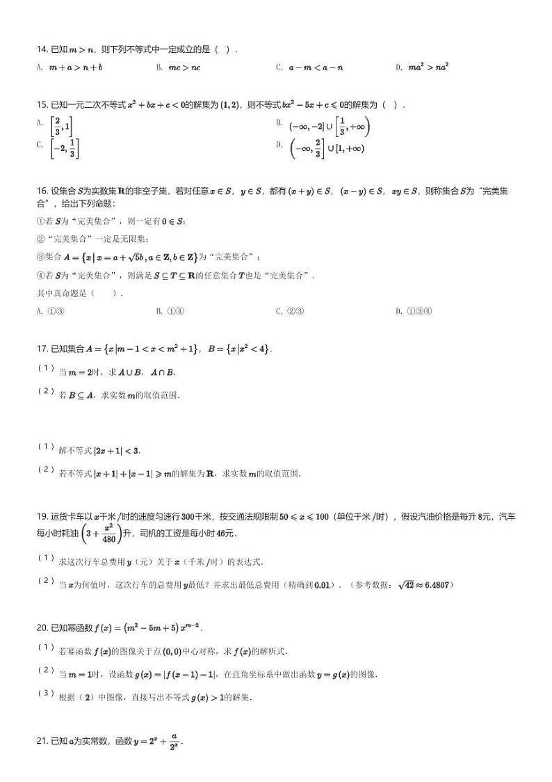 2024～2025学年上海宝山区上海市吴淞中学高一(上)期中数学试卷(含解析)第2页