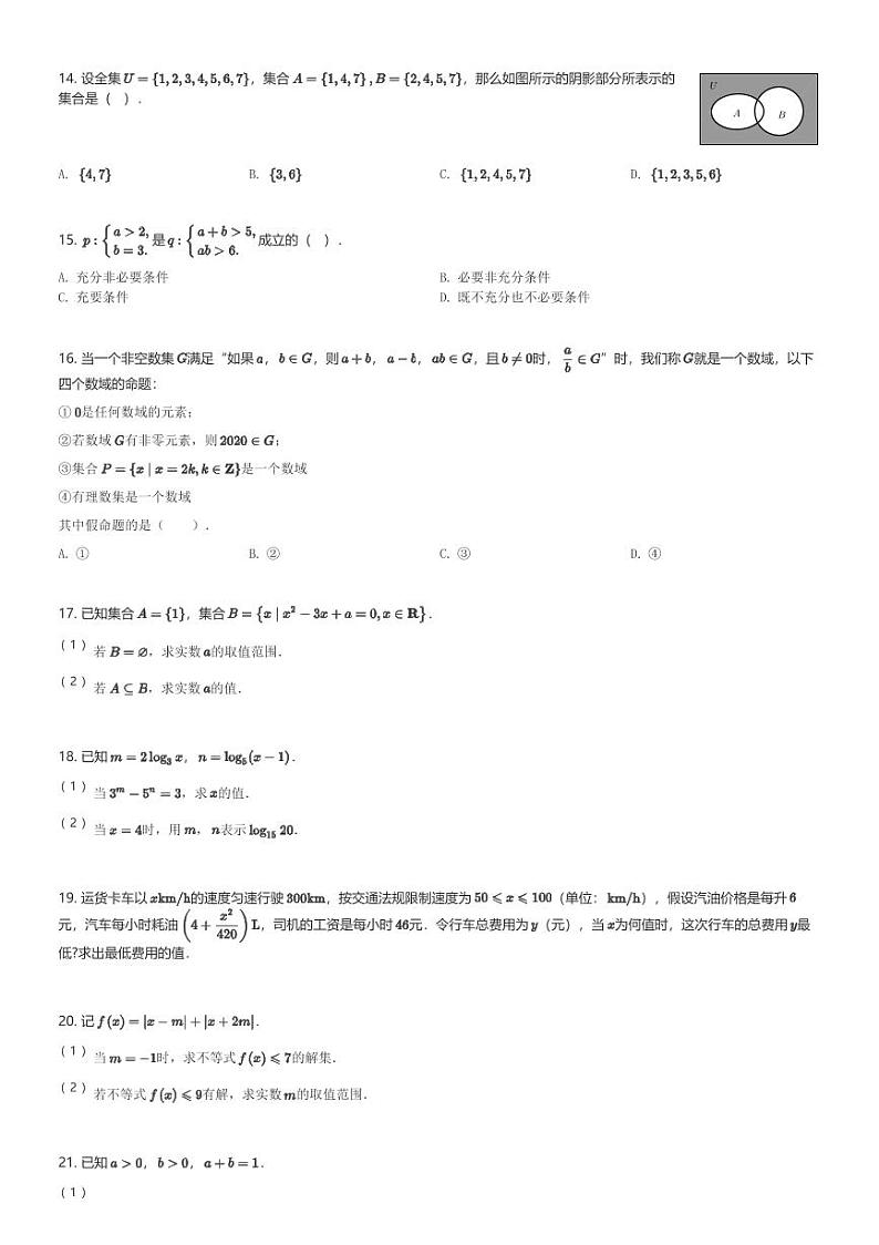 2024～2025学年上海虹口区上海市虹口中学高一(上)期中数学试卷(含解析)第2页