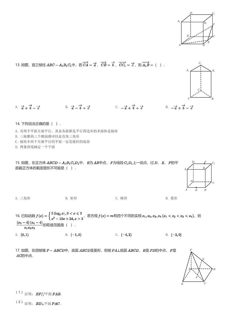 2024～2025学年上海浦东新区华东师范大学附属东昌中学高二(上)期中数学试卷(含解析)第2页
