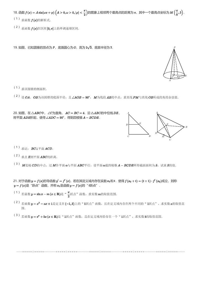2024～2025学年上海浦东新区华东师范大学附属东昌中学高二(上)期中数学试卷(含解析)第3页