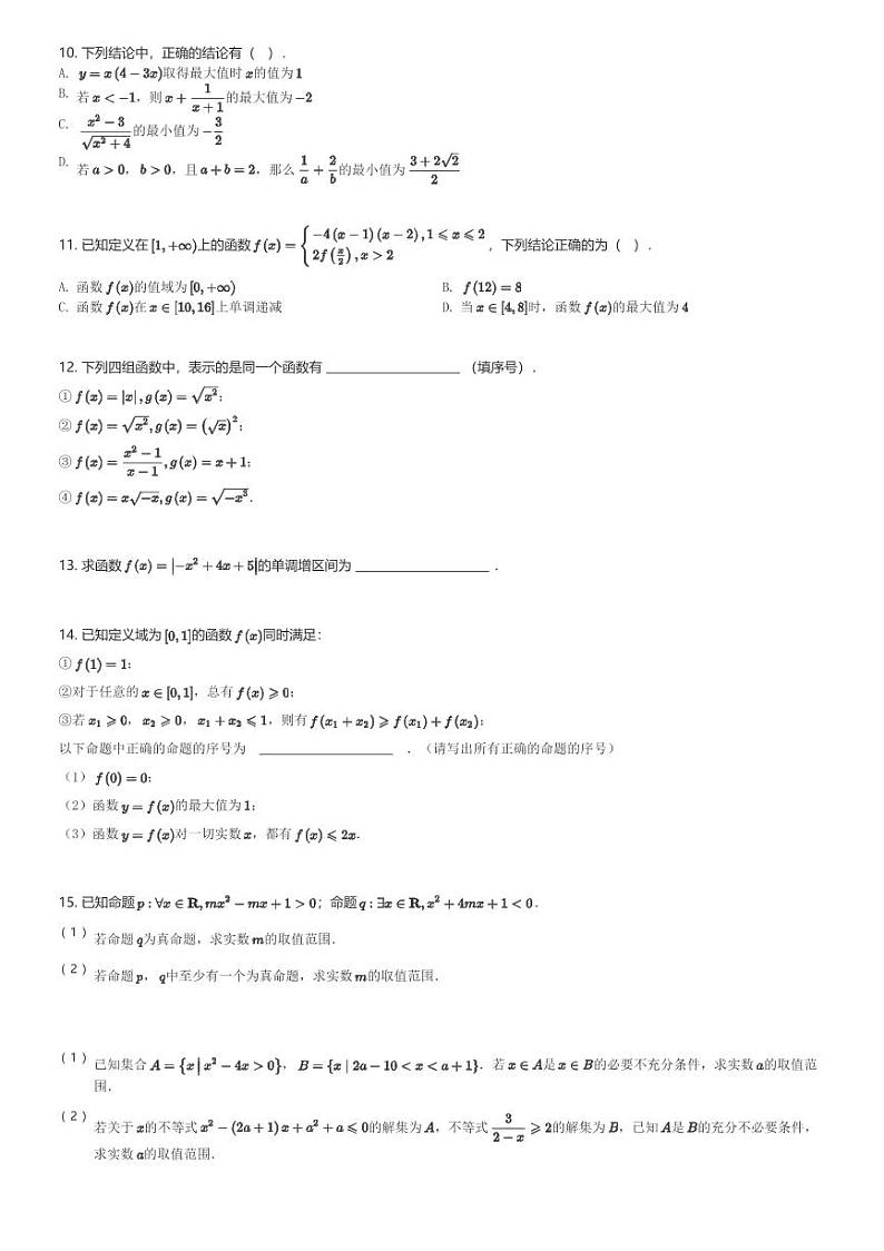 2024～2025学年陕西西安碑林区西安交通大学附属中学高一(上)期中数学试卷(含解析)第2页