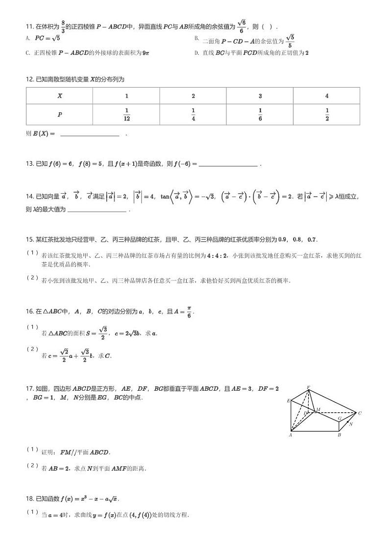 2024～2025学年陕西西安碑林区西安市第二十六中学高三(上)期中数学试卷(含解析)第2页