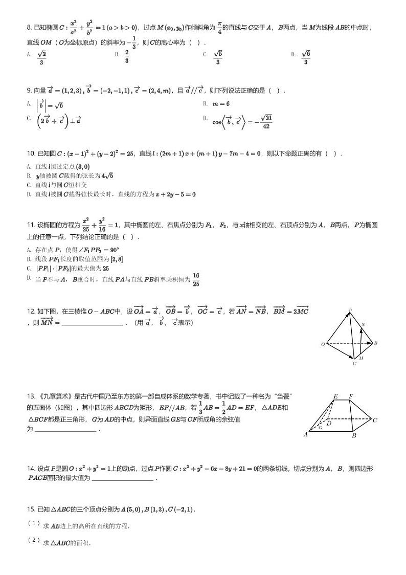 2024～2025学年陕西西安未央区西安中学高二(上)期中数学试卷(含解析)第2页