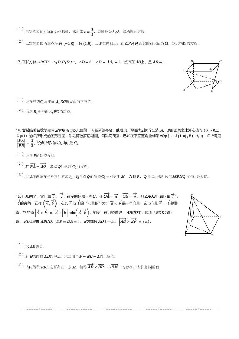 2024～2025学年陕西西安未央区西安中学高二(上)期中数学试卷(含解析)第3页