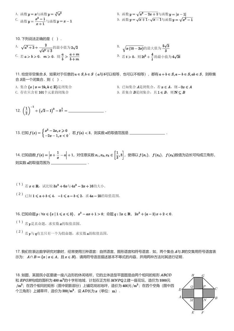 2024～2025学年陕西西安雁塔区陕西师范大学附属中学高一(上)期中数学试卷(含解析)第2页