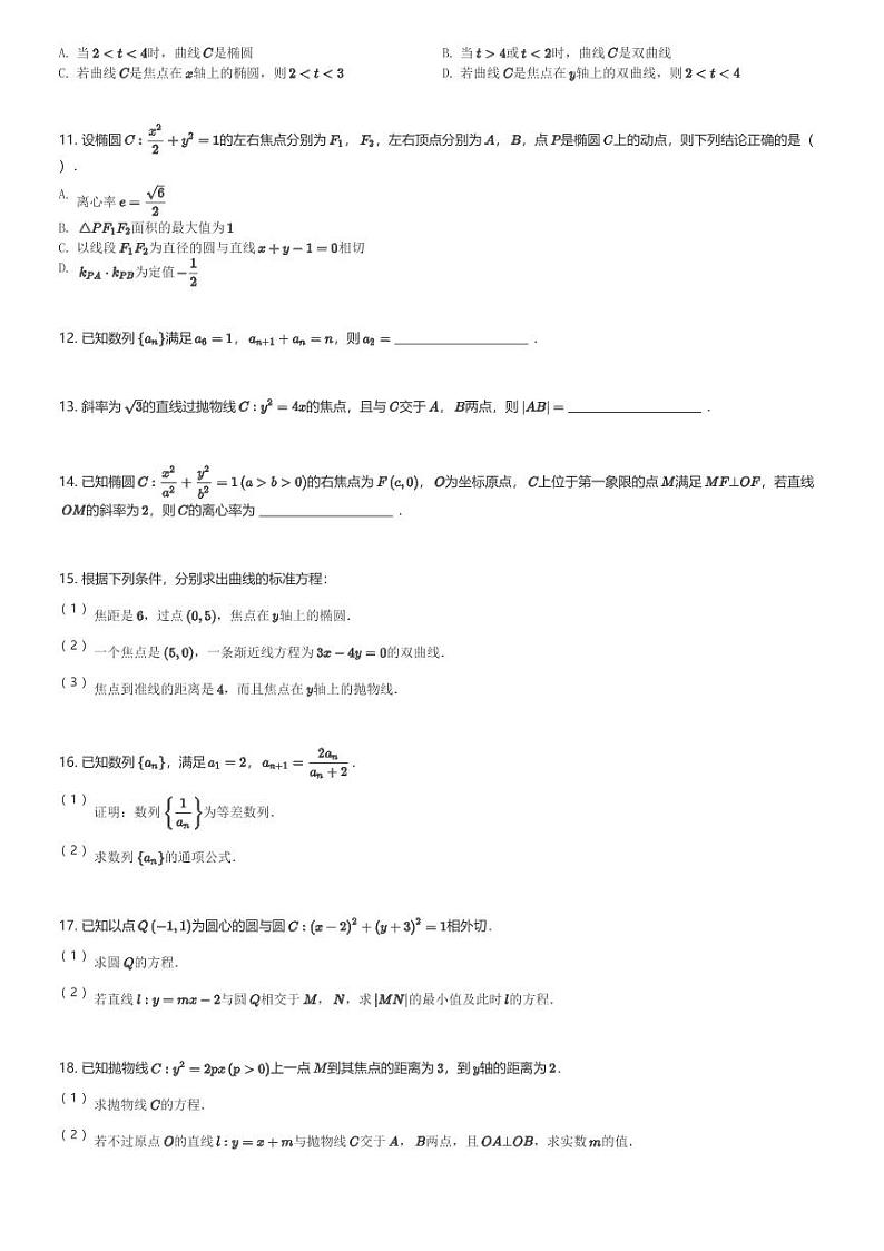 2024～2025学年陕西西安雁塔区唐南中学高二(上)期中数学试卷(含解析)第2页