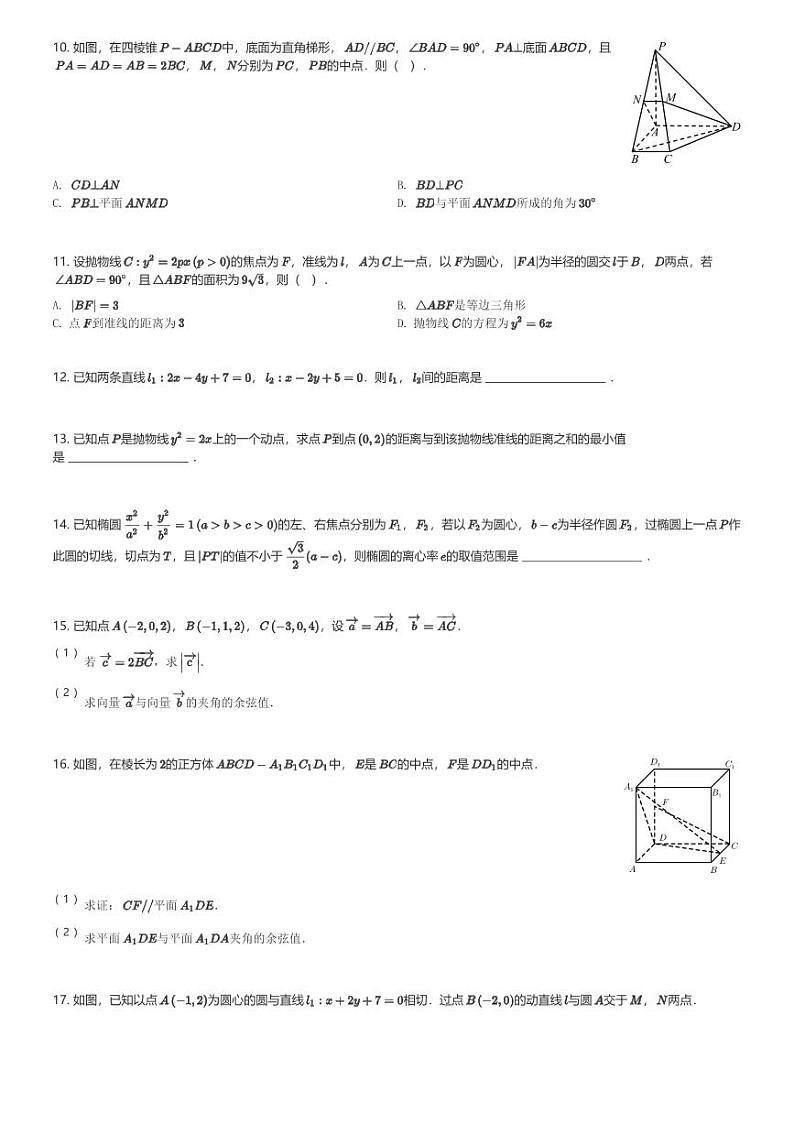 2024～2025学年陕西西安高二(上)期中数学试卷曲江第一中学(含解析)第2页
