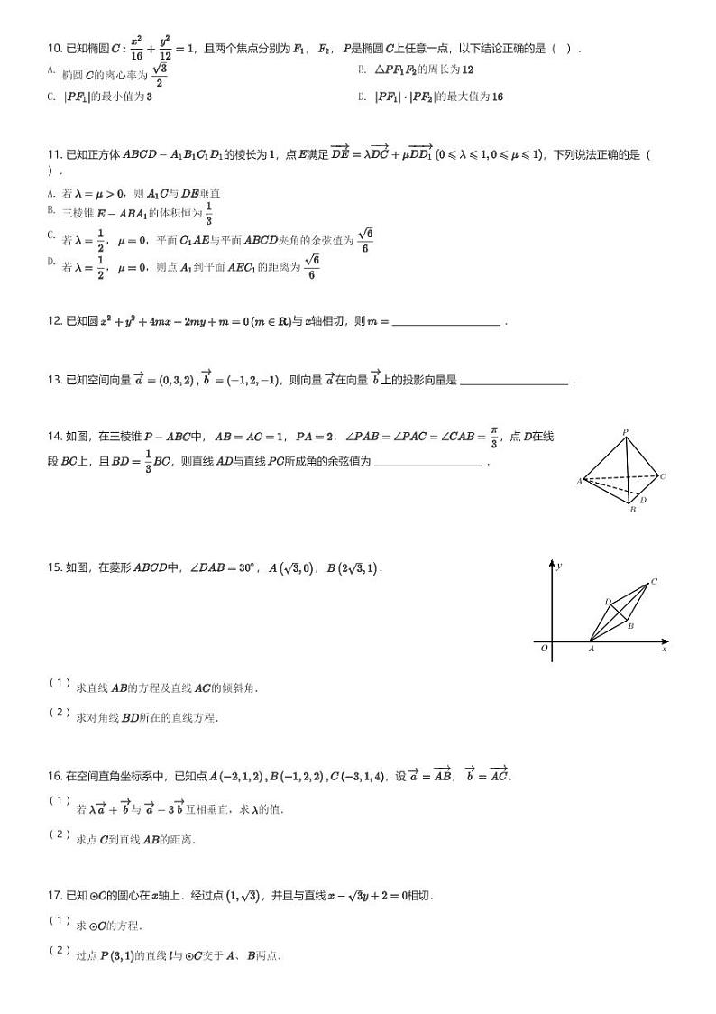 2024～2025学年陕西西安雁塔区西北大学附属中学高二(上)期中数学试卷(含解析)第2页
