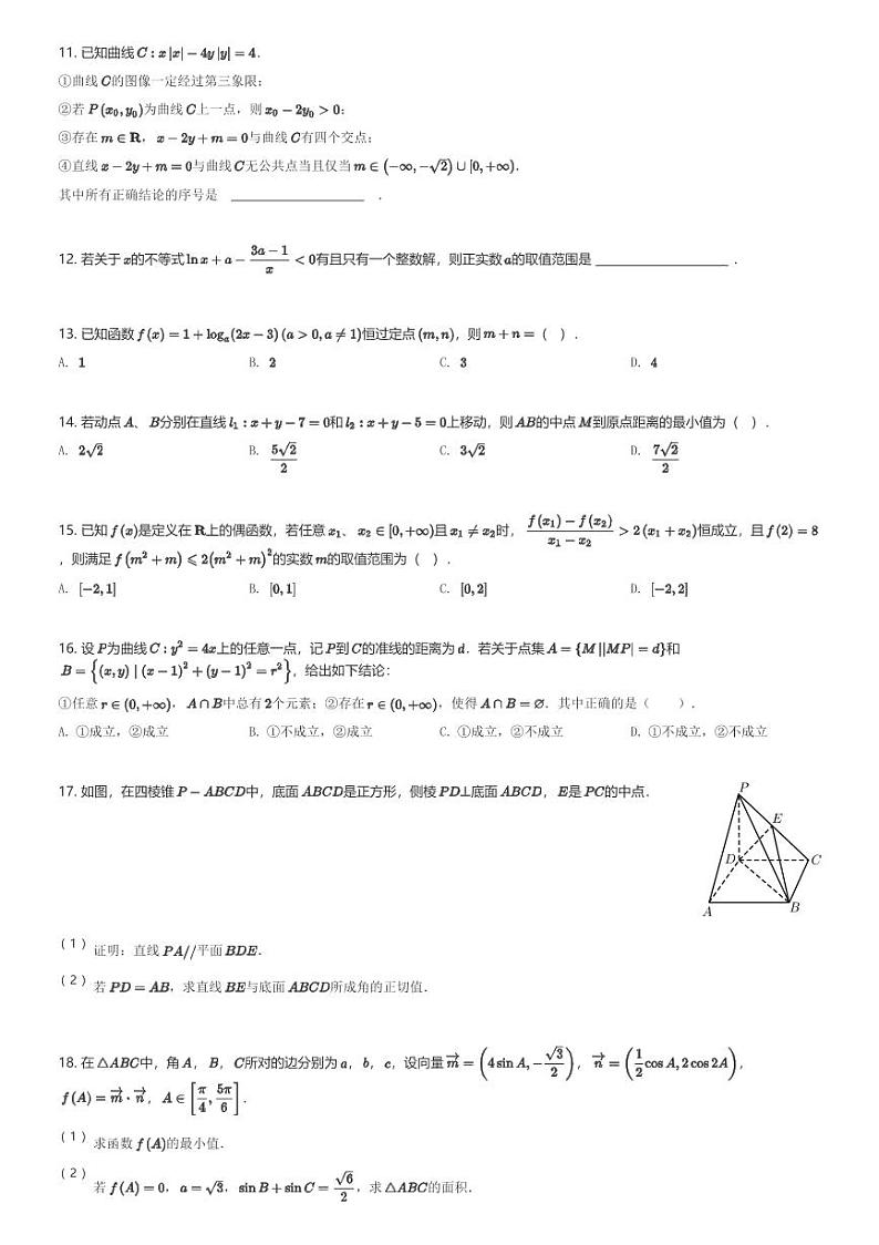 2024～2025学年上海静安区上海市第六十中学高三(上)期中数学试卷(含解析)第2页