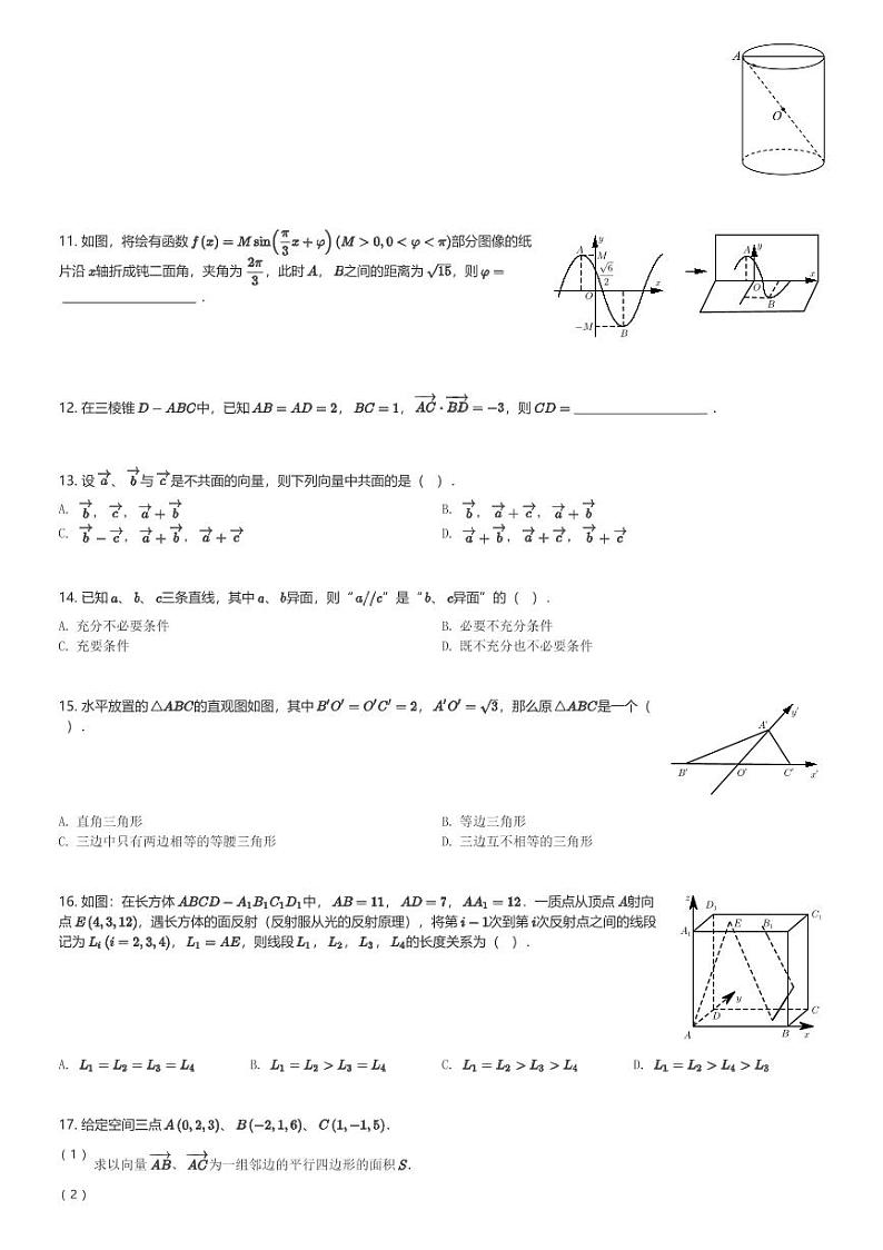 2024～2025学年上海浦东新区华东师范大学第二附属中学高二(上)期中数学试卷(含解析)第2页