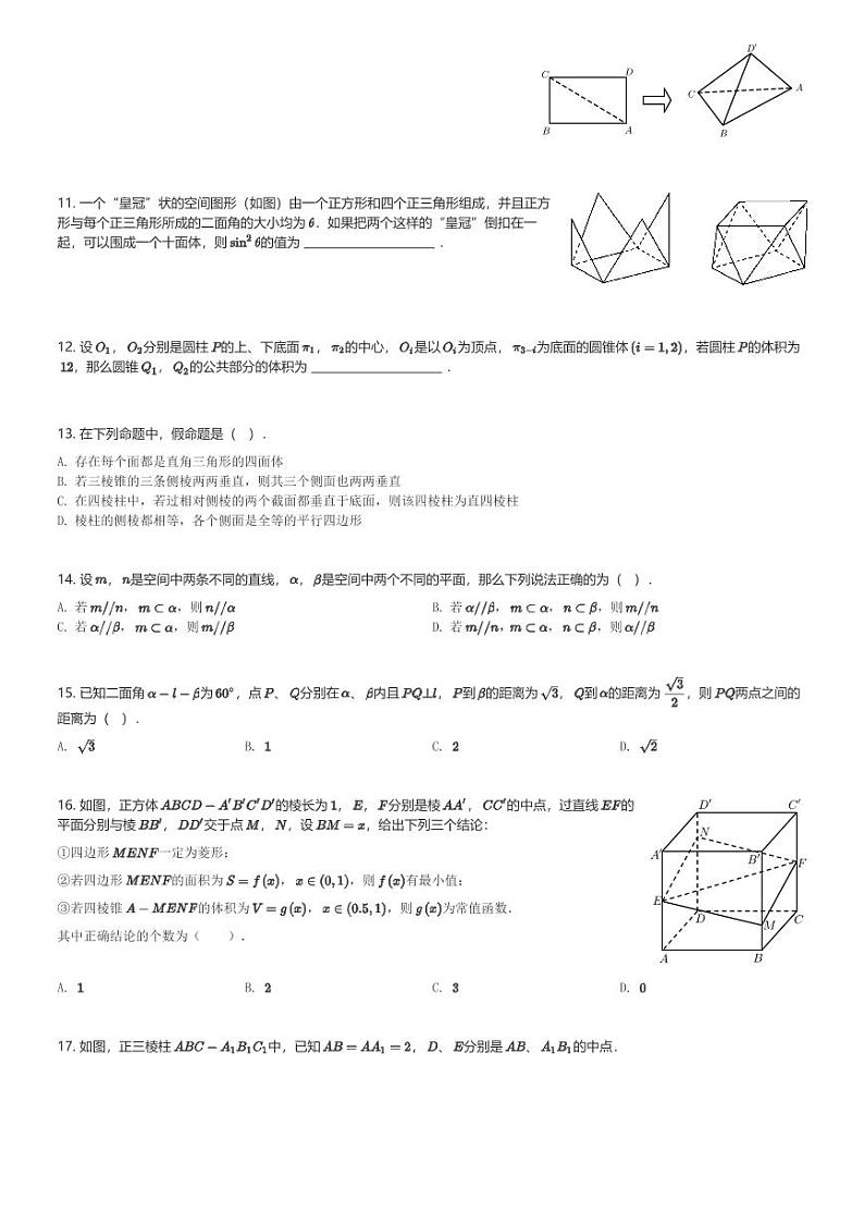 2024～2025学年上海徐汇区南洋中学高二(上)期中数学试卷(含解析)第2页