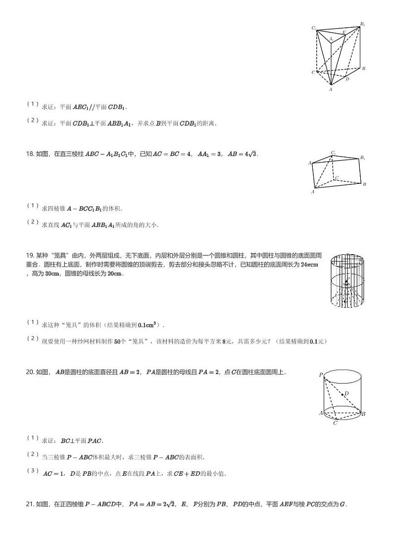 2024～2025学年上海徐汇区南洋中学高二(上)期中数学试卷(含解析)第3页