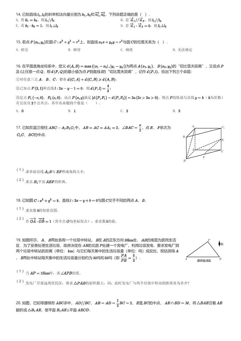 2024～2025学年上海杨浦区同济大学第一附属中学高二(上)期中数学试卷(含解析)第2页