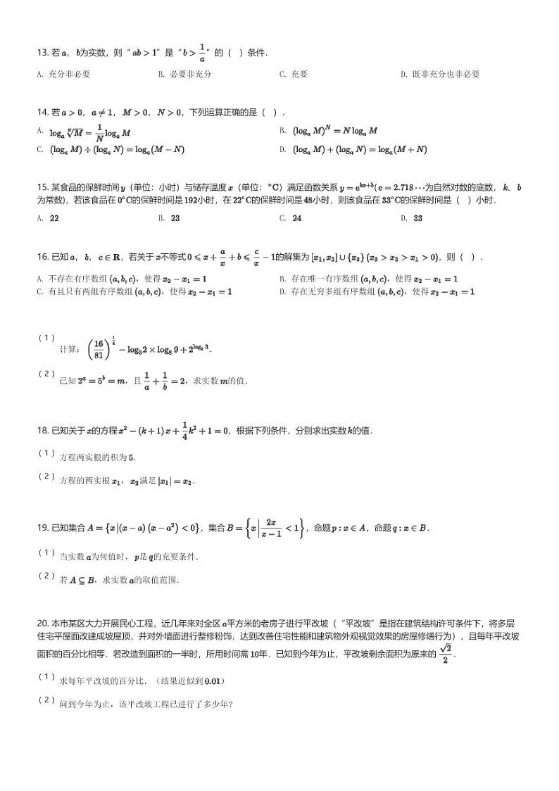 2024～2025学年上海杨浦区同济大学第一附属中学高一(上)期中数学试卷(含解析)第2页