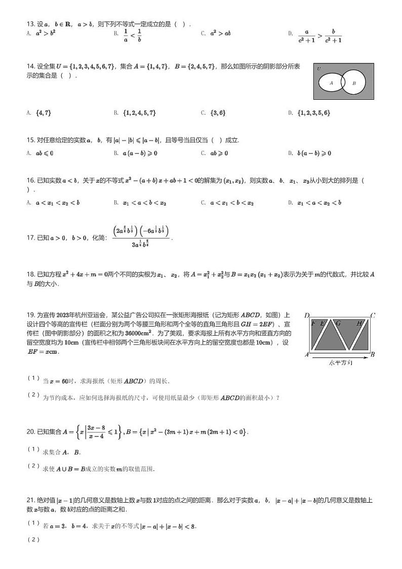 2024～2025学年上海长宁区华东师范大学附属天山学校高一(上)期中数学试卷(含解析)第2页