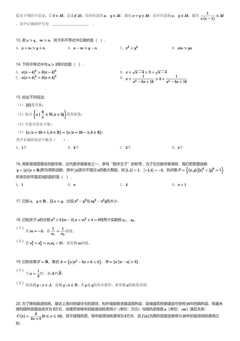 2024～2025学年上海长宁区华东政法大学附属中学高一(上)期中数学试卷(含解析)第2页