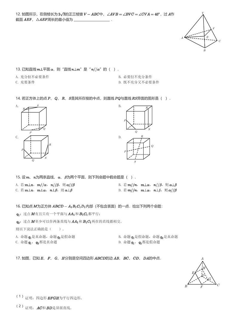 2024～2025学年上海长宁区上海市第三女子中学高二(上)期中数学试卷(含解析)第2页
