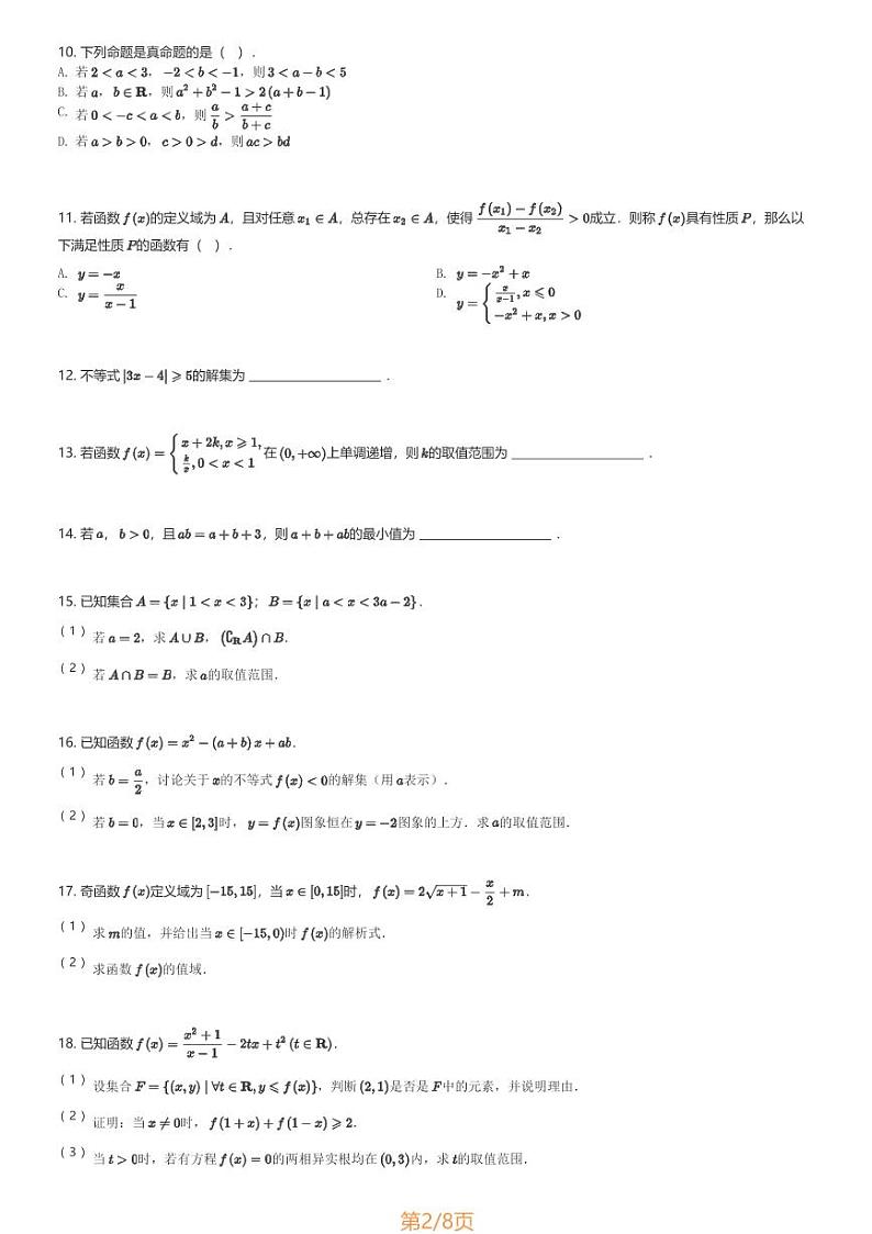 2024～2025学年四川成都金牛区成都七中八一学校高一(上)期中数学试卷(含解析)第2页